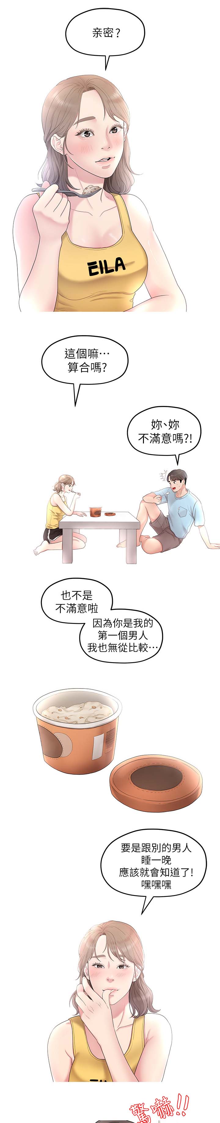 毕业分手季怎么度过漫画,第62章：合拍2图