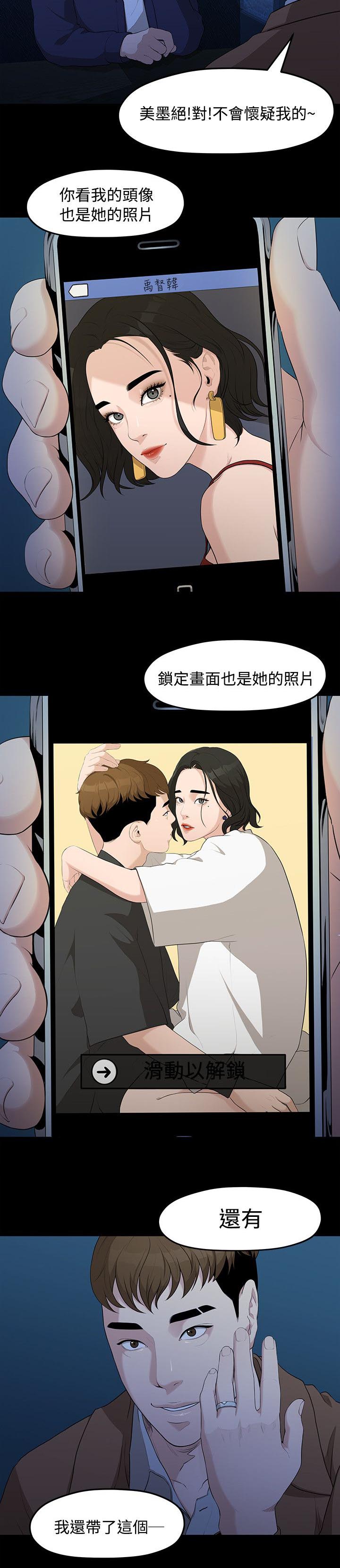 毕业分手季电影漫画,第11章：单身酒吧2图