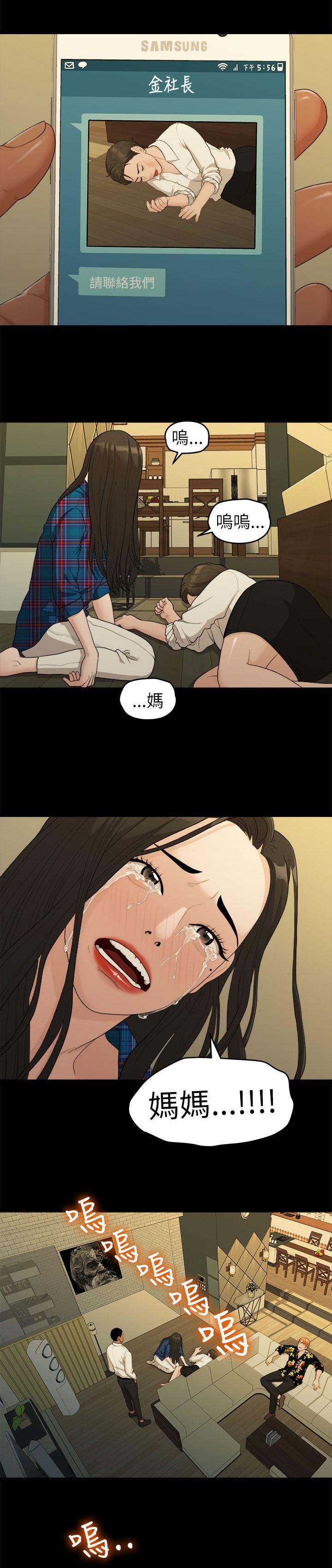 毕业分手季后续漫画,第33章：失贞1图