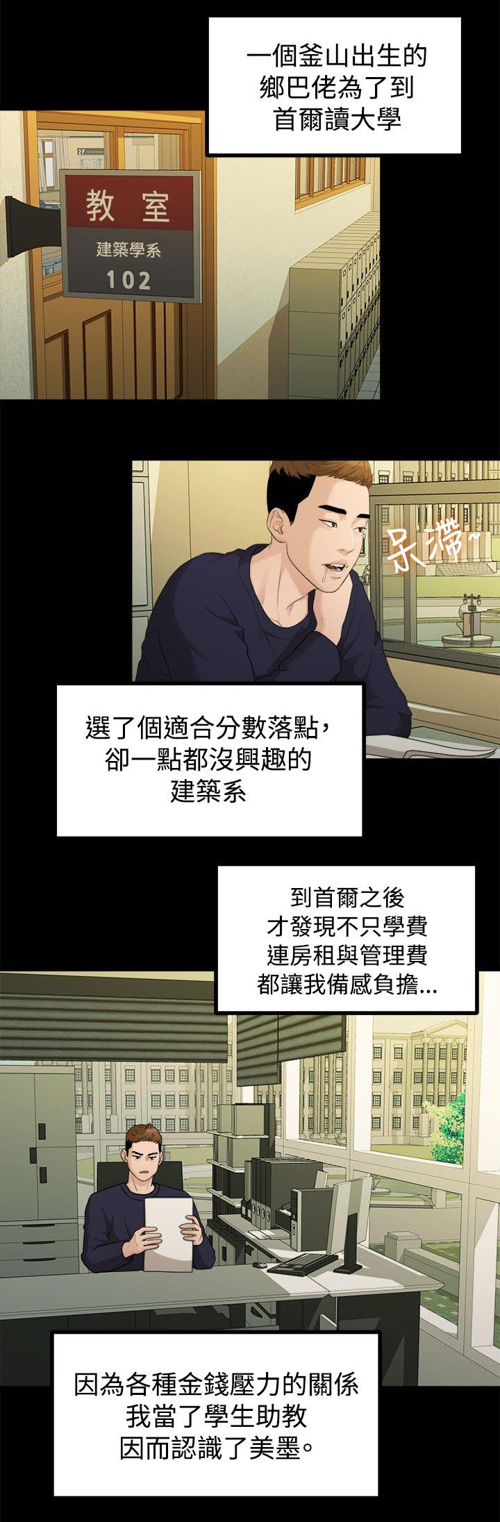 毕业分手季我意外怀孕景程放弃出国读博漫画,第26章：第一次见面2图