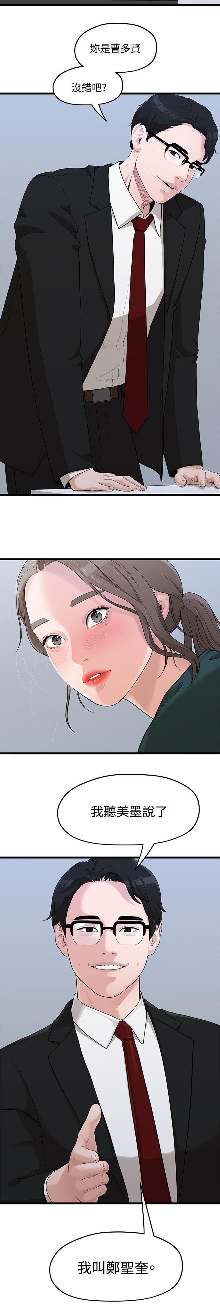 毕业分别的诗句漫画,第8章：代理1图