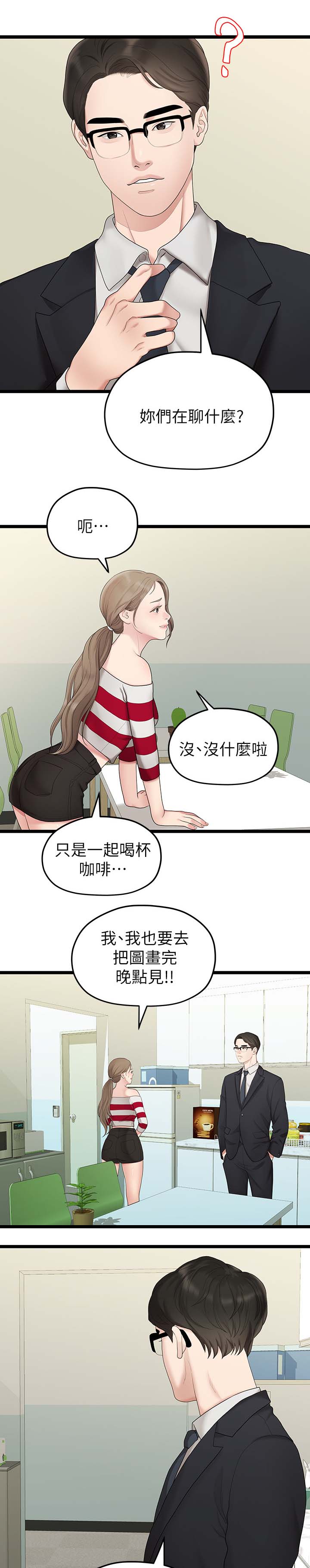 毕业分手季第40漫画漫画,第64章：拒绝1图