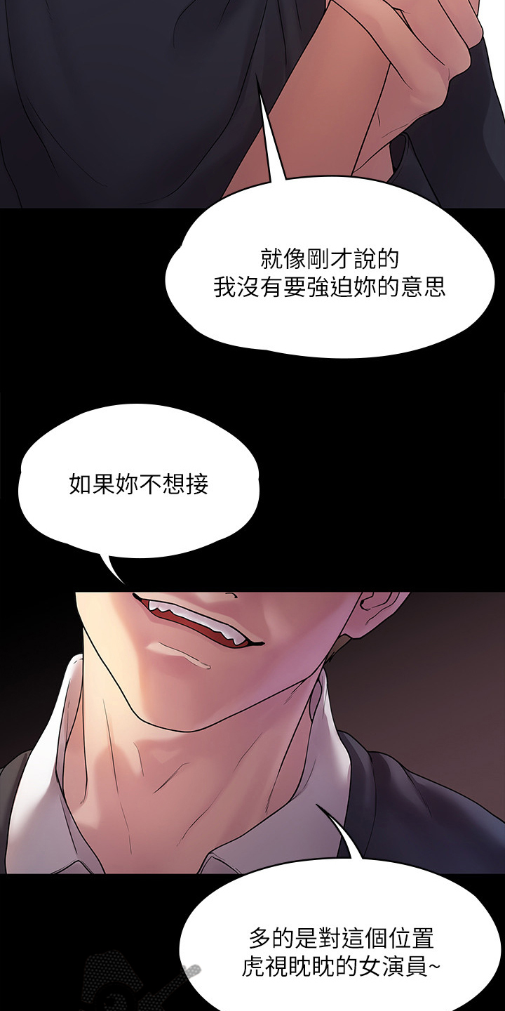 毕业分手季怎么度过漫画,第80章：屈服于现实2图