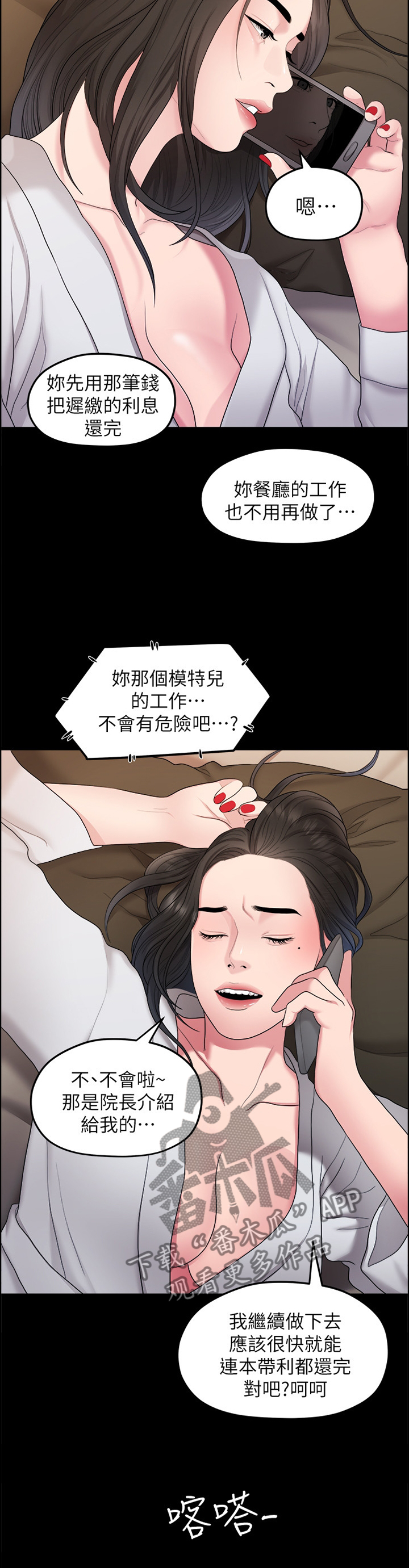 毕业分配政府机关的是什么大学漫画,第71章：那一晚1图