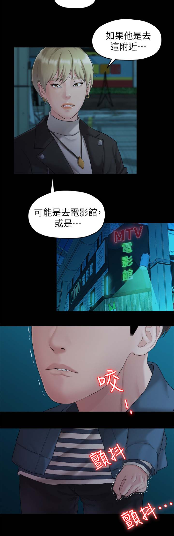 毕业季分手季电影漫画,第41章：强迫1图