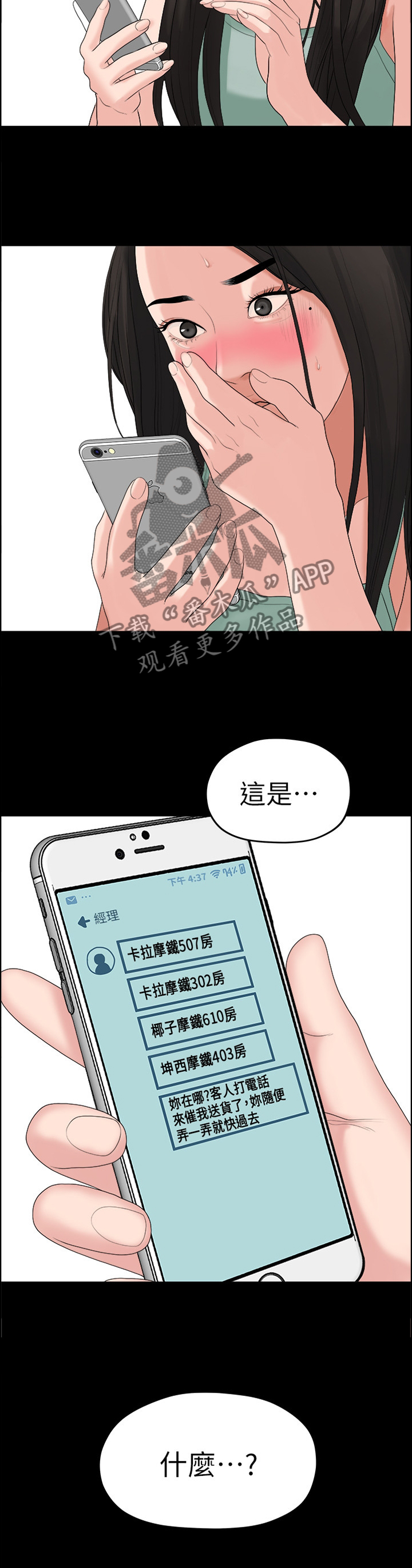 毕业分别的诗句漫画,第73章：秘密2图