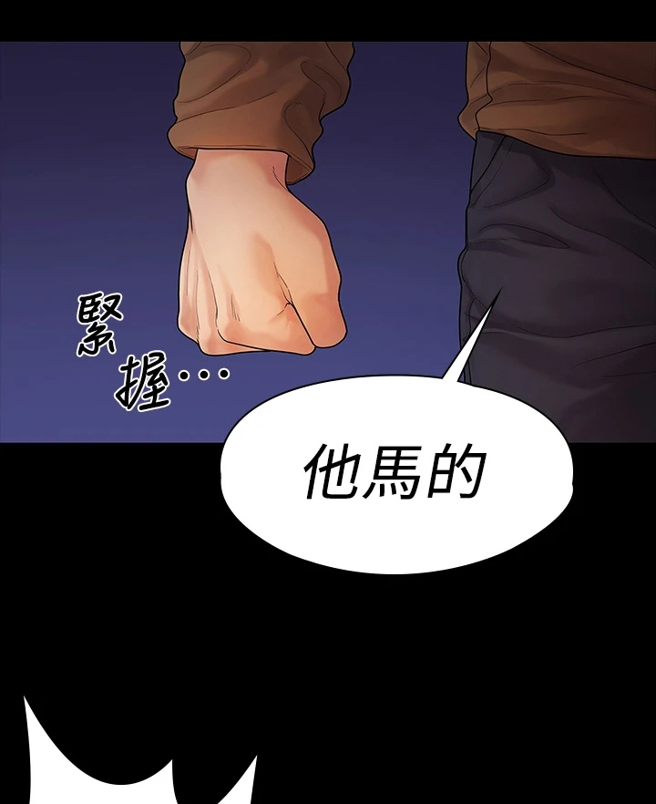 毕业分手季经典桥段漫画,第94章：一群畜生1图