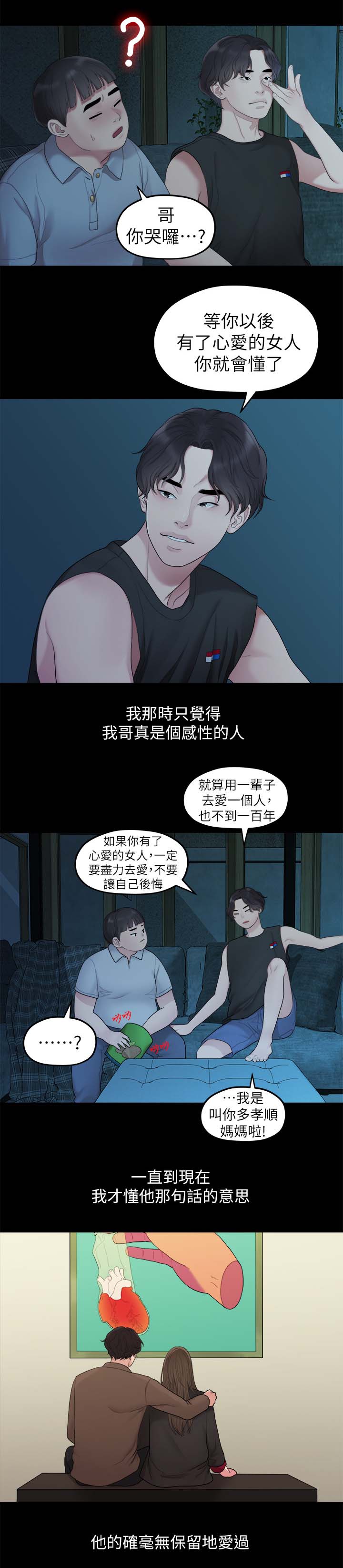 毕业分手季电影漫画,第66章：羡慕2图