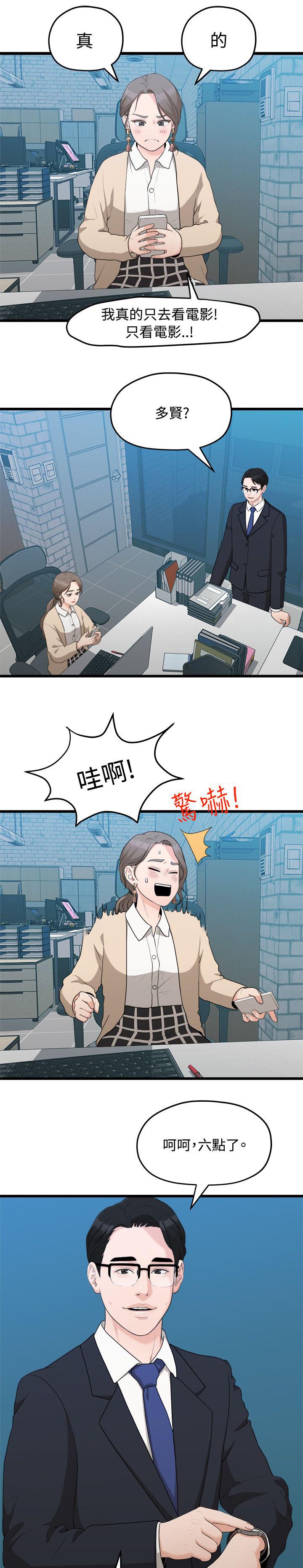 毕业分手季漫画21漫画,第19章：看电影1图