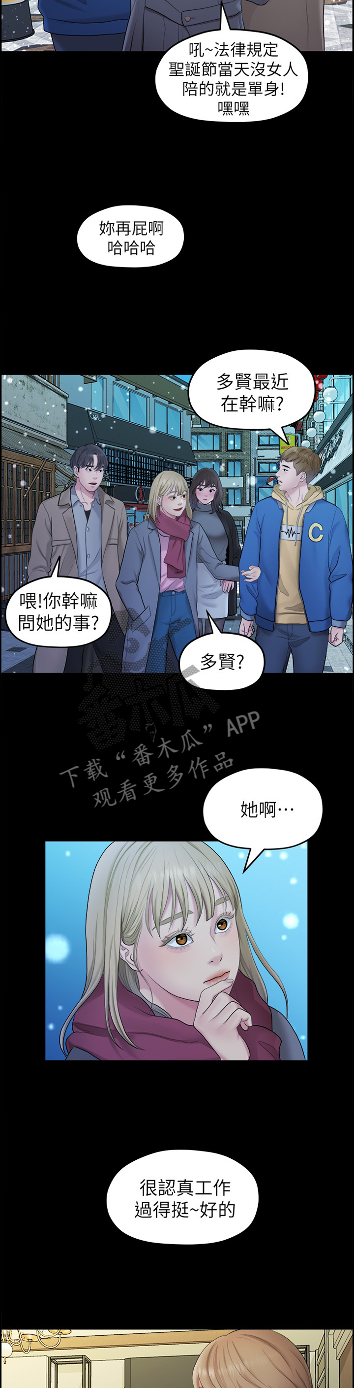 毕业分别催泪视频漫画,第77章：圣诞快乐2图