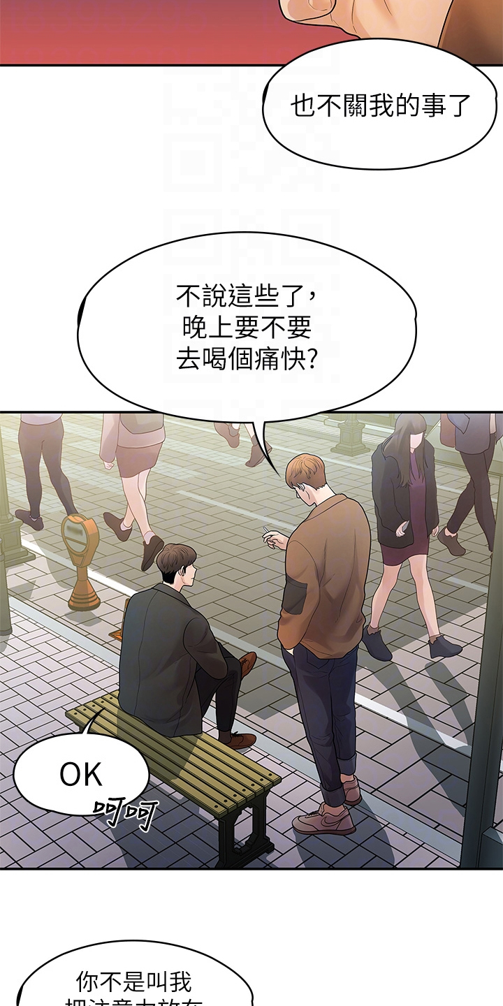 毕业分手视频合集漫画,第91章：偶然遇见1图