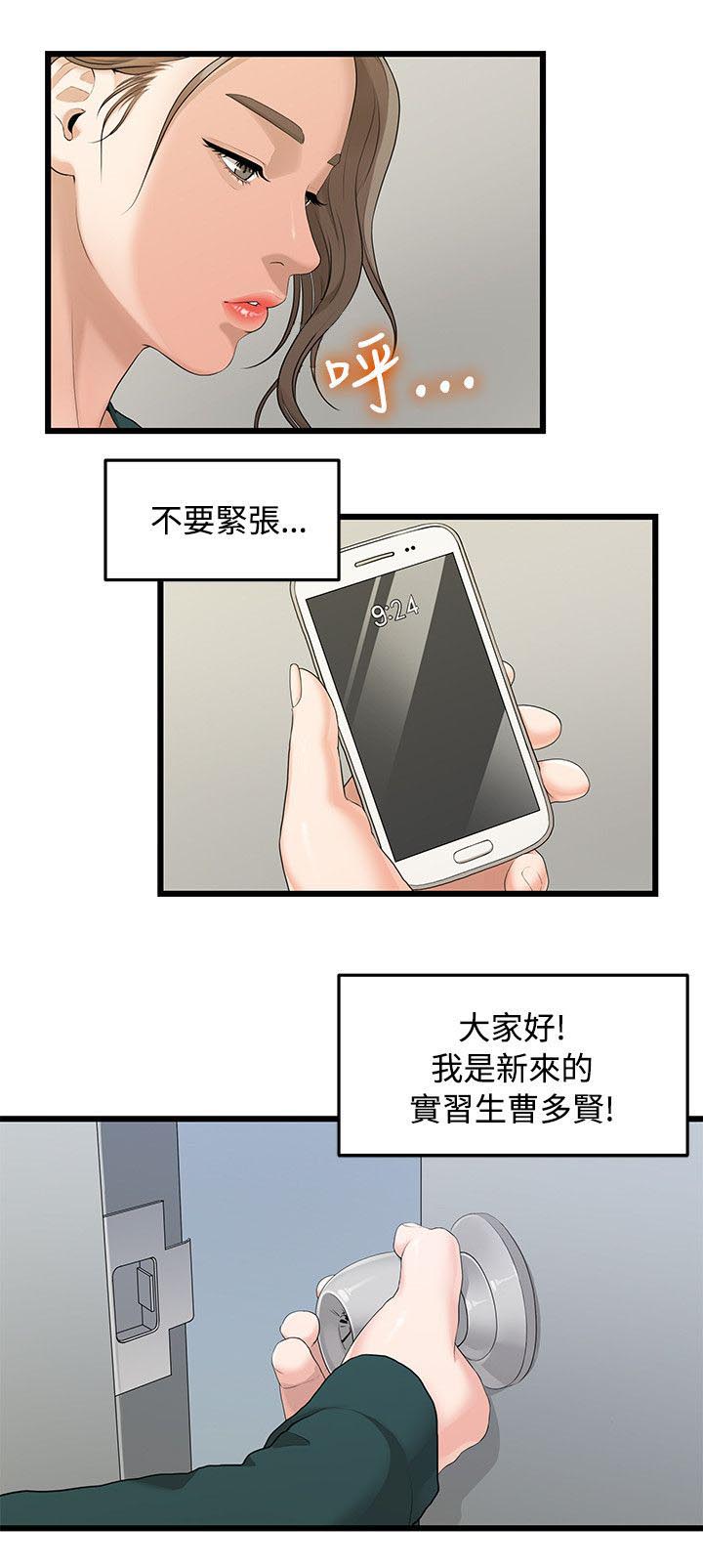 毕业分配到国企一直未上岗怎么处理漫画,第7章：公司报道2图