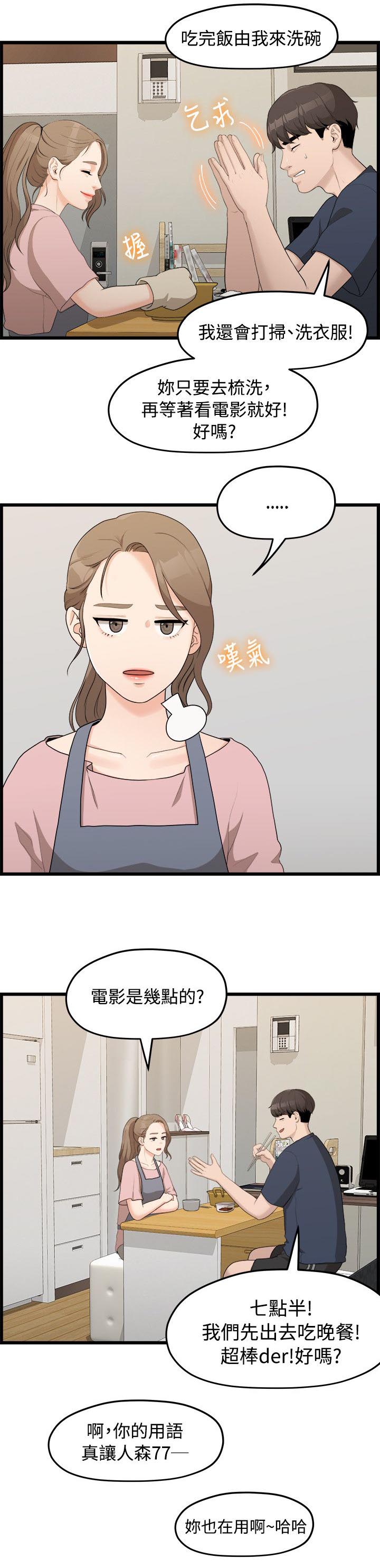 毕业分手季经典桥段漫画,第13章：逼问1图