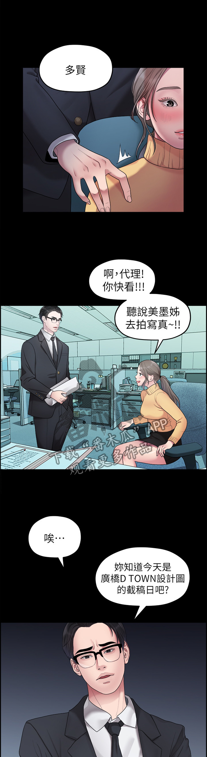 毕业分别的诗句漫画,第70章：蒸蒸日上2图