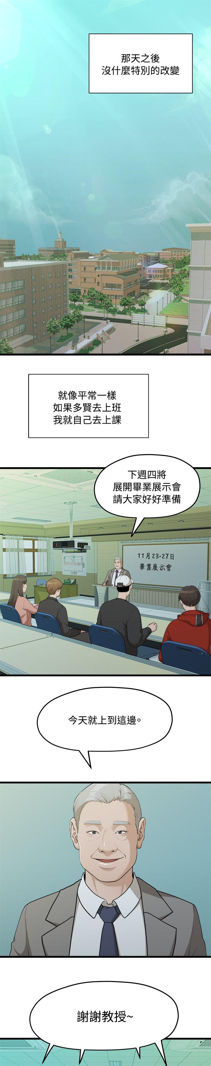 毕业分手文案英文漫画,第17章：周一症候群1图