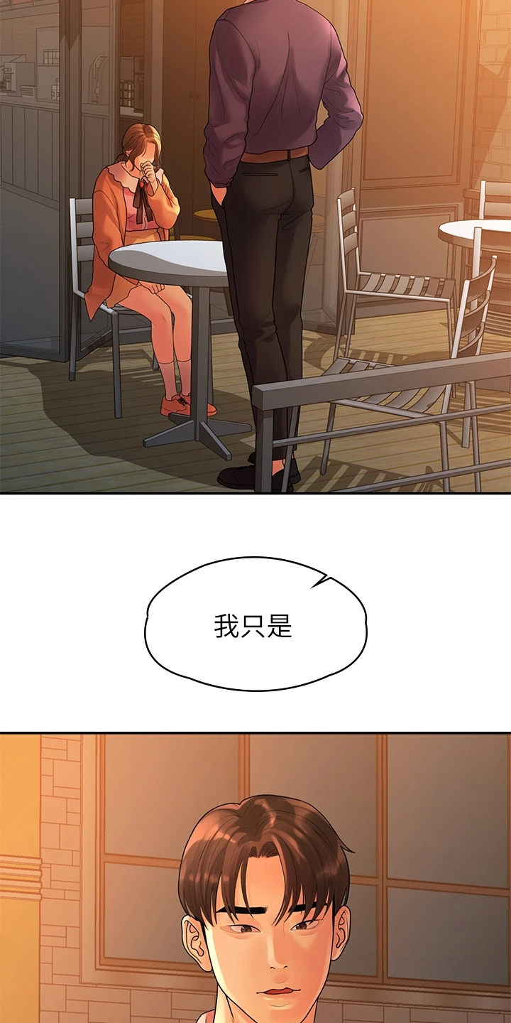 毕业分手季的歌漫画,第98章：我们走得太遥远2图