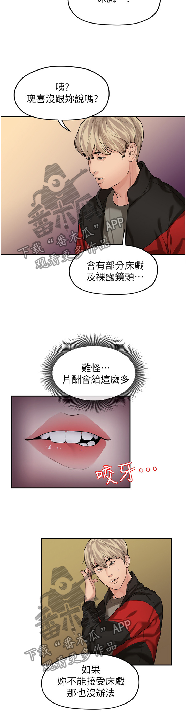 毕业分手季漫画在线免费观看漫画,第79章：游刃有余1图