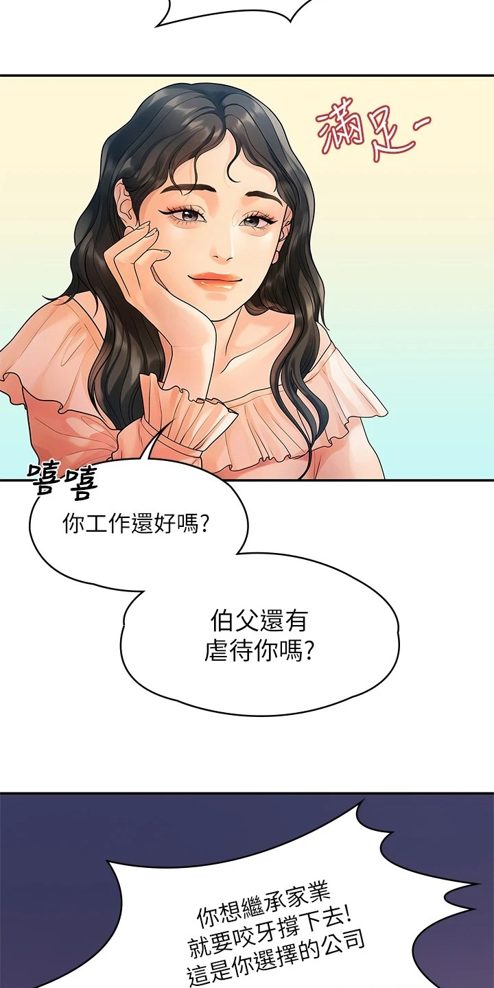 毕业分手季电影漫画,第99章：猜不到的命运2图