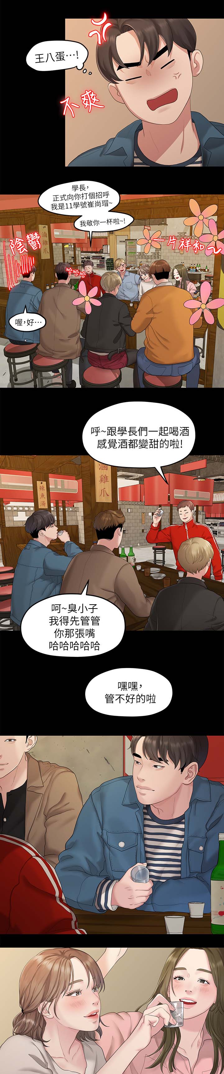 毕业分手真实案例漫画,第39章：再次聚餐1图