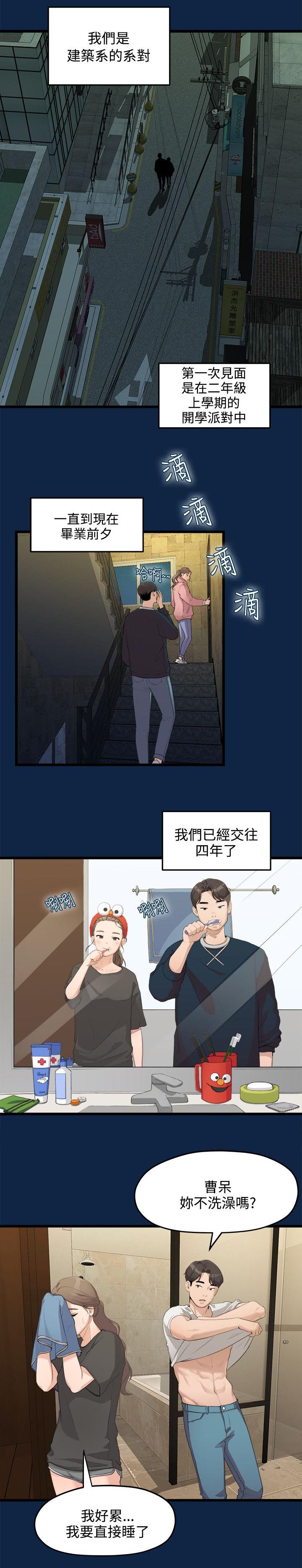 毕业分配政府机关的是什么大学漫画,第1章：大干一场1图