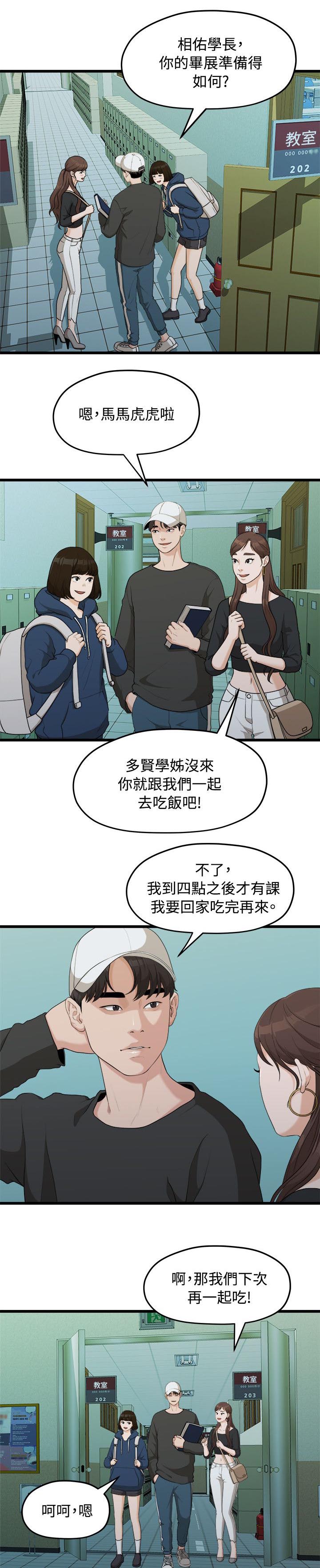 毕业分手文案英文漫画,第17章：周一症候群1图