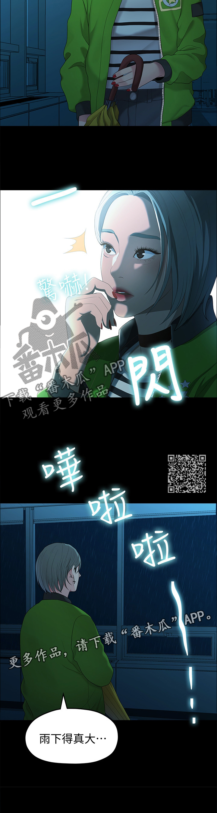 毕业分手真实案例漫画,第69章：目击2图