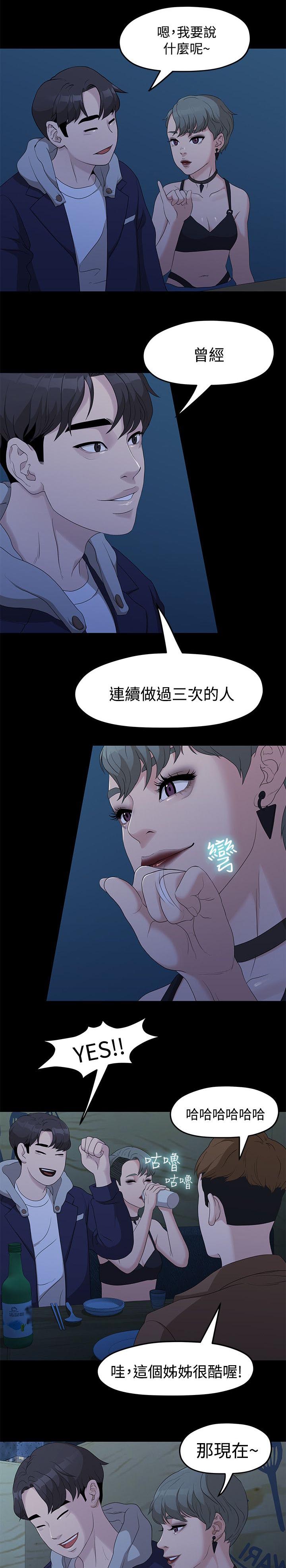 毕业季即分手季漫画,第12章：连续三次1图