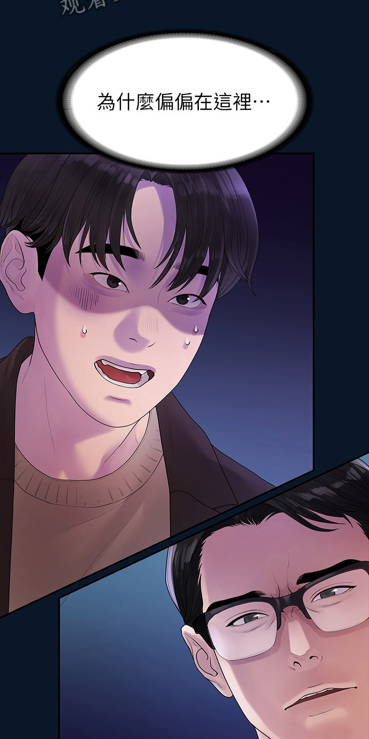 毕业分手季有关的行为心理因素与健康的关系漫画,第83章：物是人非1图