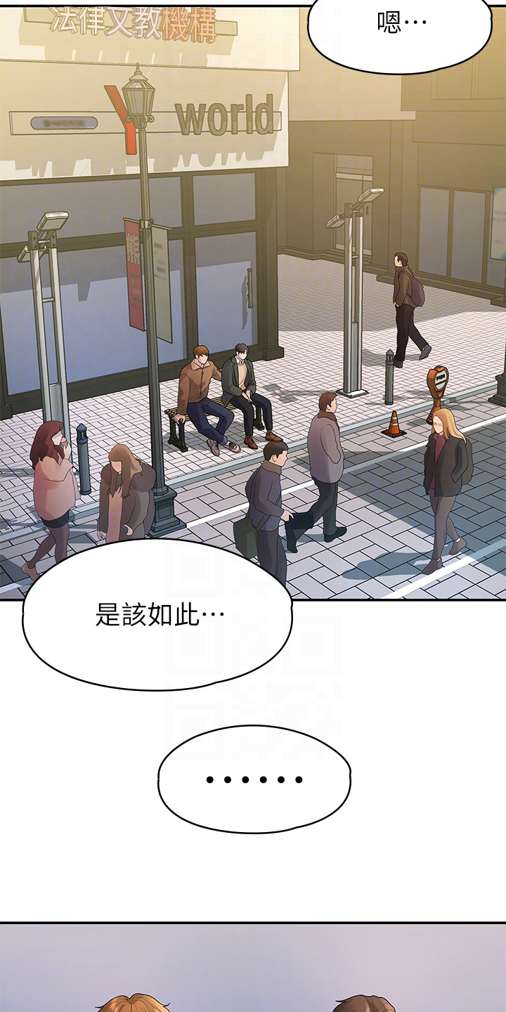 毕业分手季电影漫画,第91章：偶然遇见2图