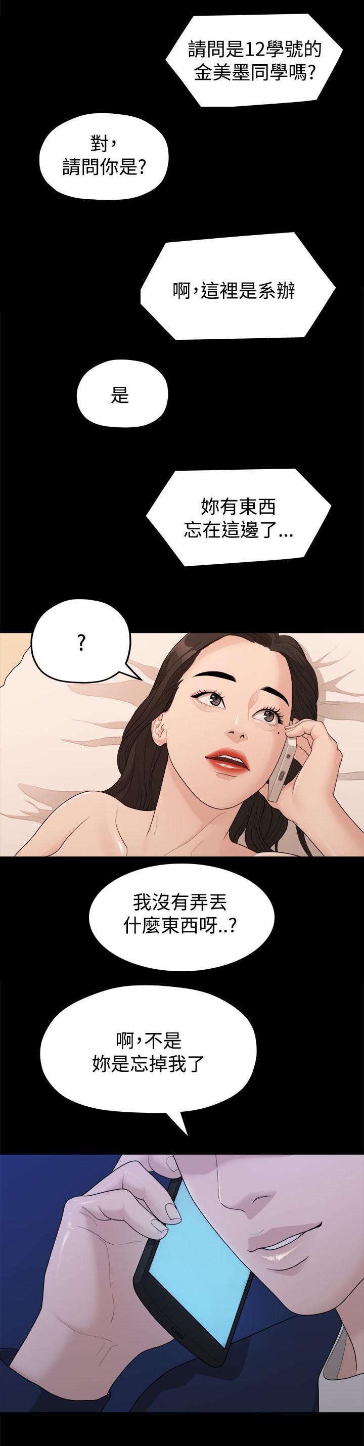 毕业分配政府机关的是什么大学漫画,第27章：弄丢的东西1图