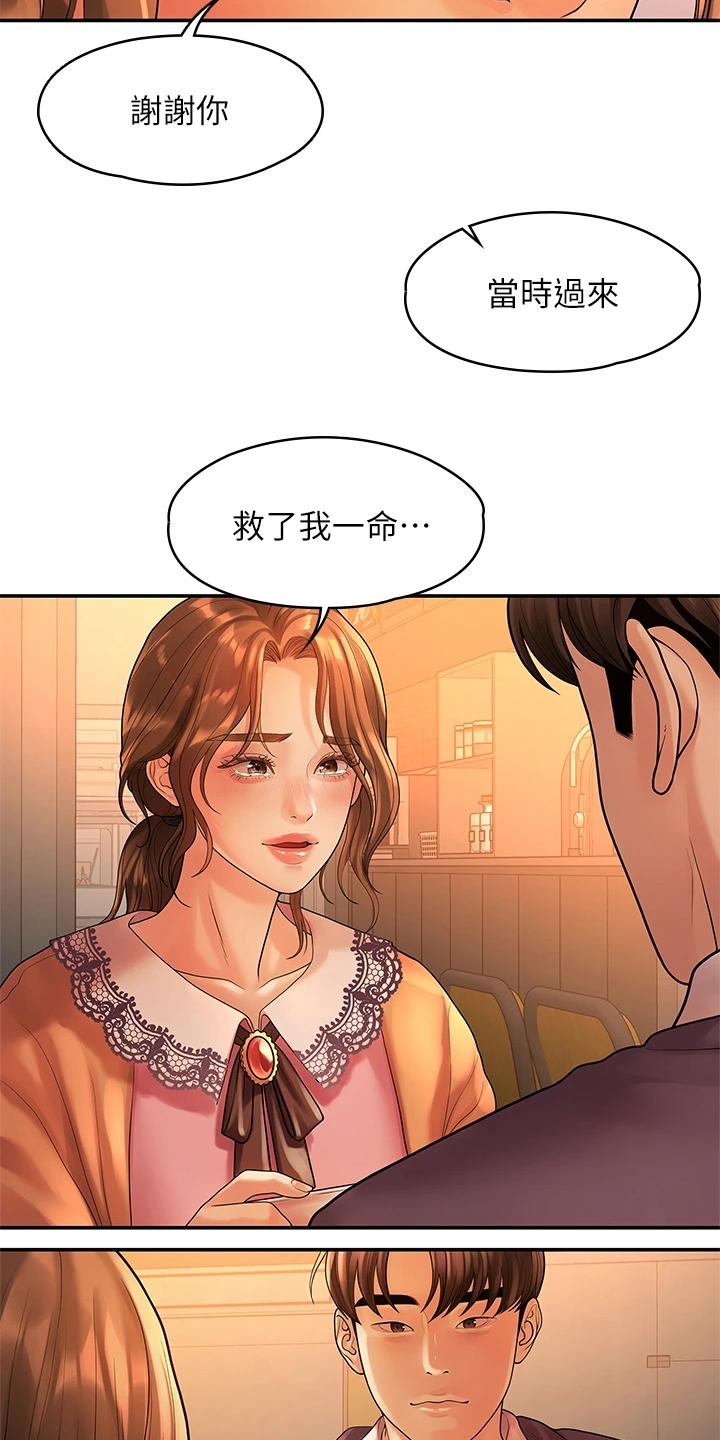 毕业分手季怎么度过漫画,第98章：我们走得太遥远2图