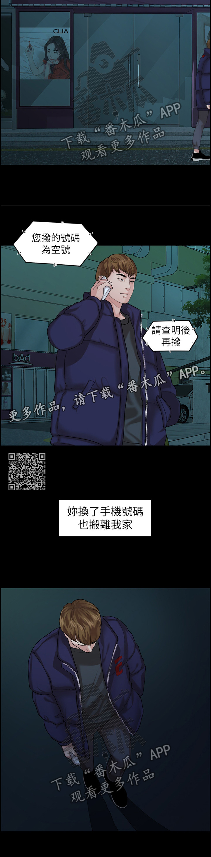 毕业分手季漫画在线免费观看漫画,第79章：游刃有余2图