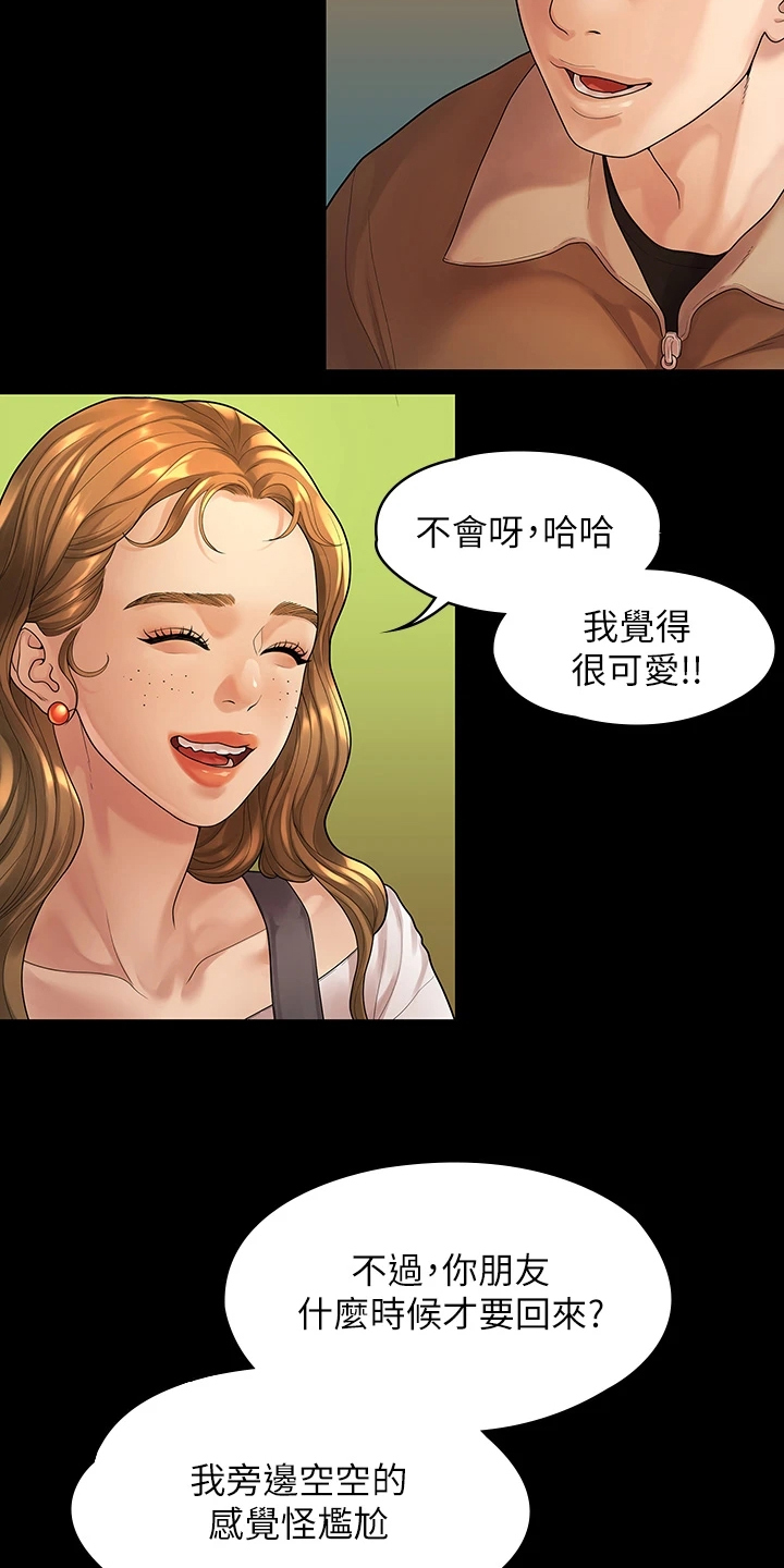 毕业分别的诗句漫画,第93章：得知消息2图