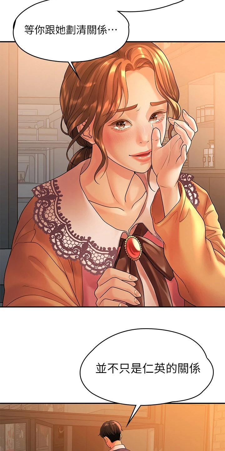 毕业分手季的歌漫画,第98章：我们走得太遥远1图