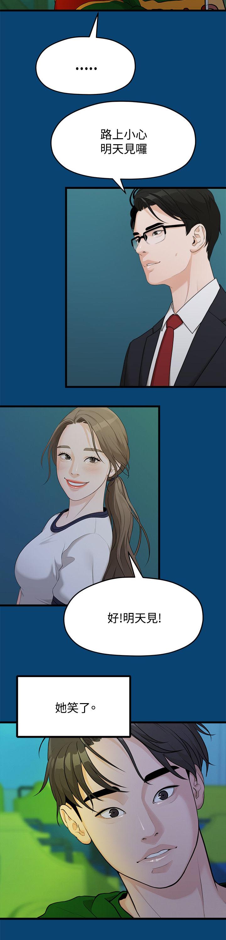 毕业分手季经典桥段漫画,第24章：不好的想法1图