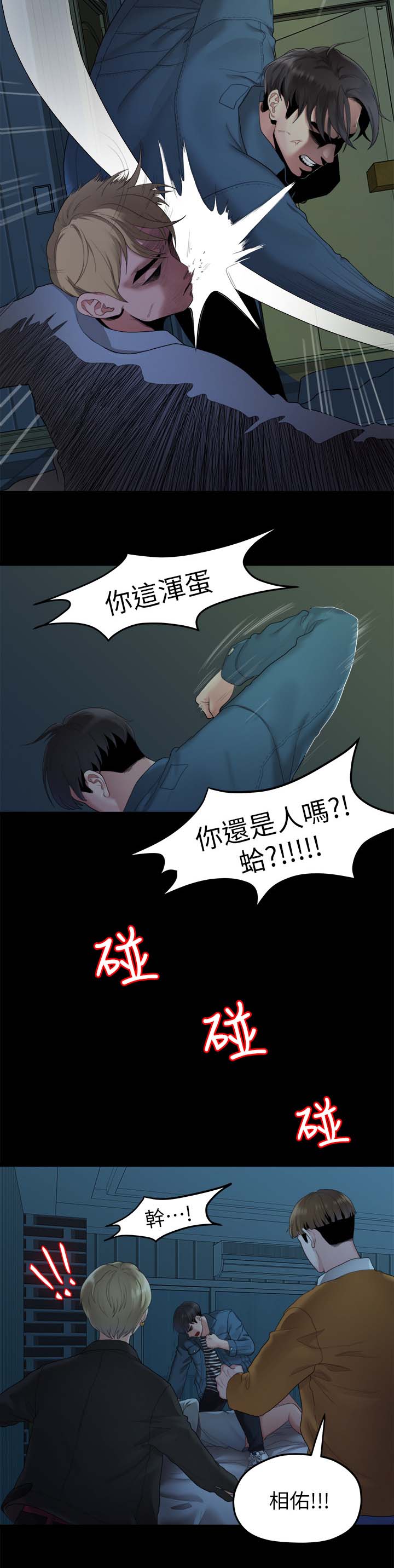 毕业分配到国企一直未上岗怎么处理漫画,第42章：拯救2图