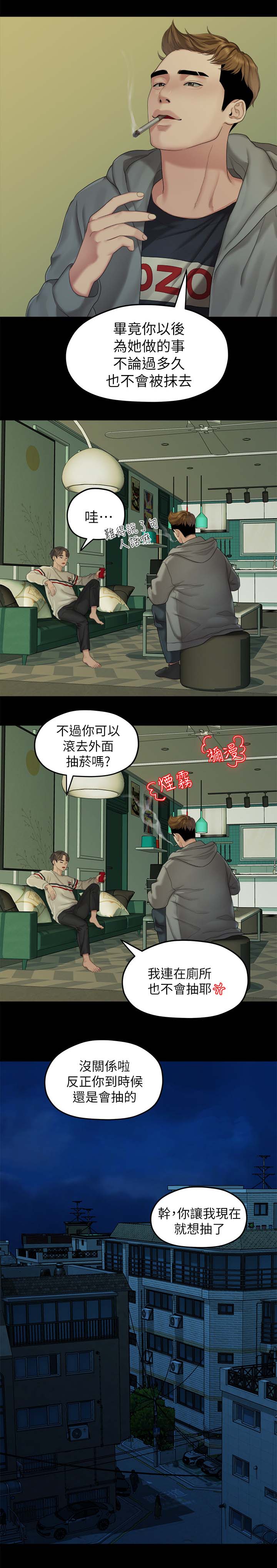 毕业分手季后续漫画,第44章：闺蜜的安慰1图