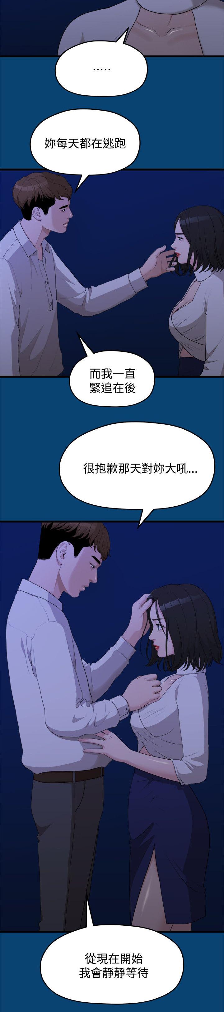 毕业分别的诗句漫画,第25章：越来越远的距离2图