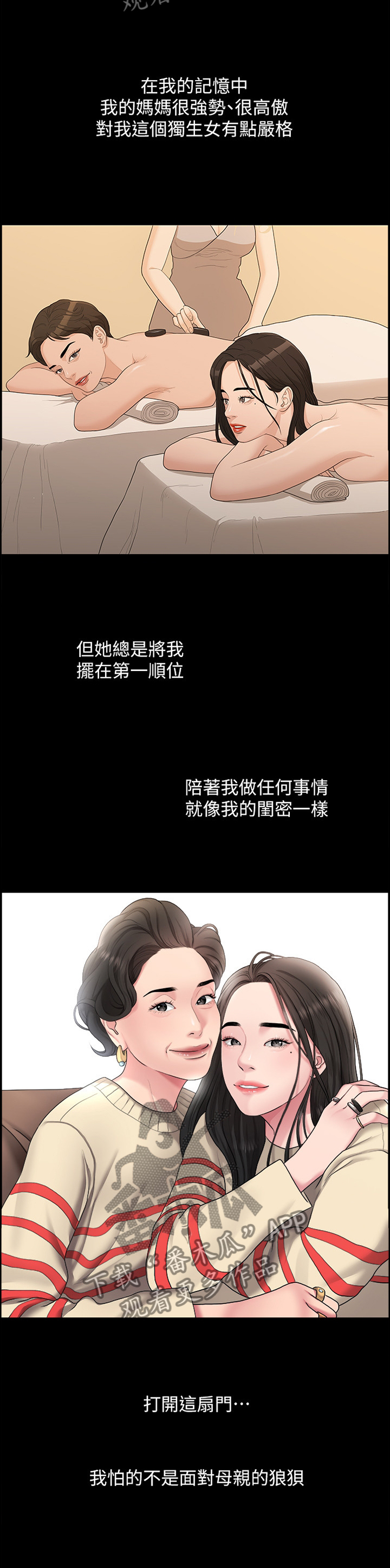 毕业分别的诗句漫画,第73章：秘密1图