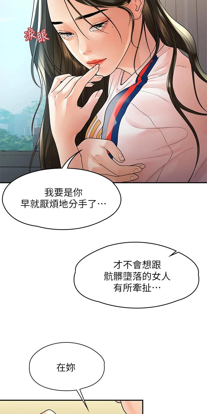 毕业季分手季电影漫画,第97章：一直守护你1图