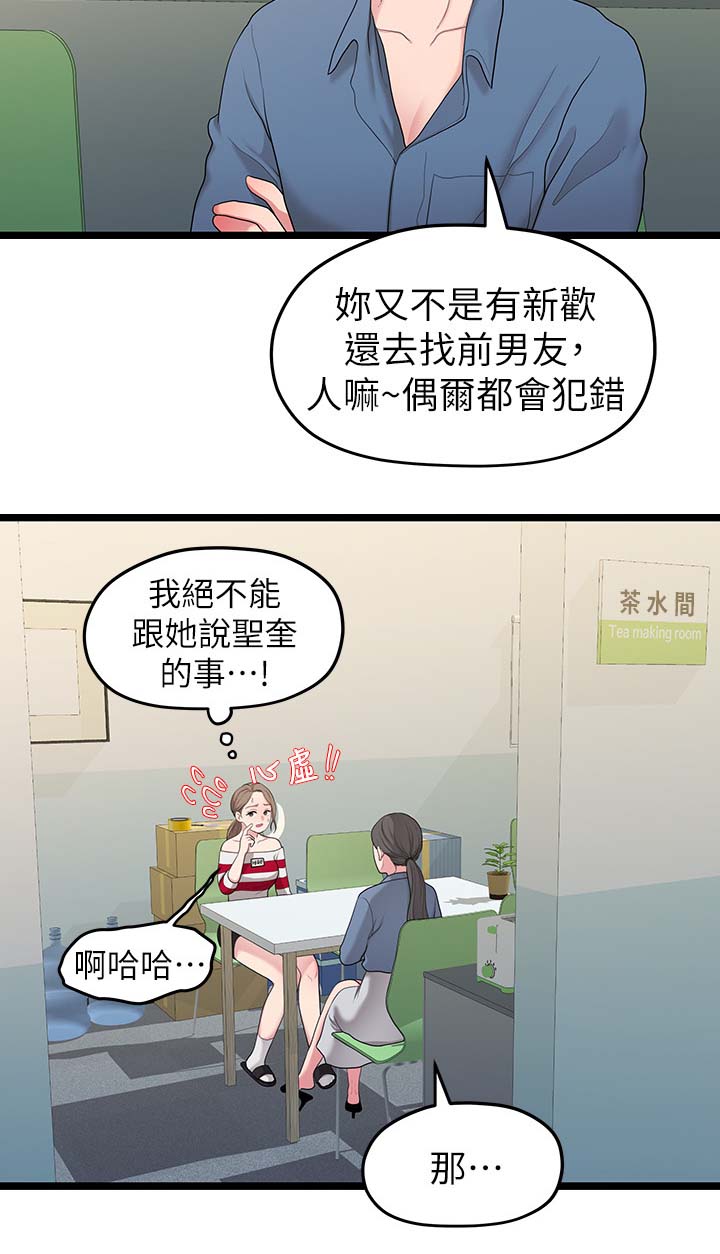 毕业分别视频漫画,第63章：心烦2图