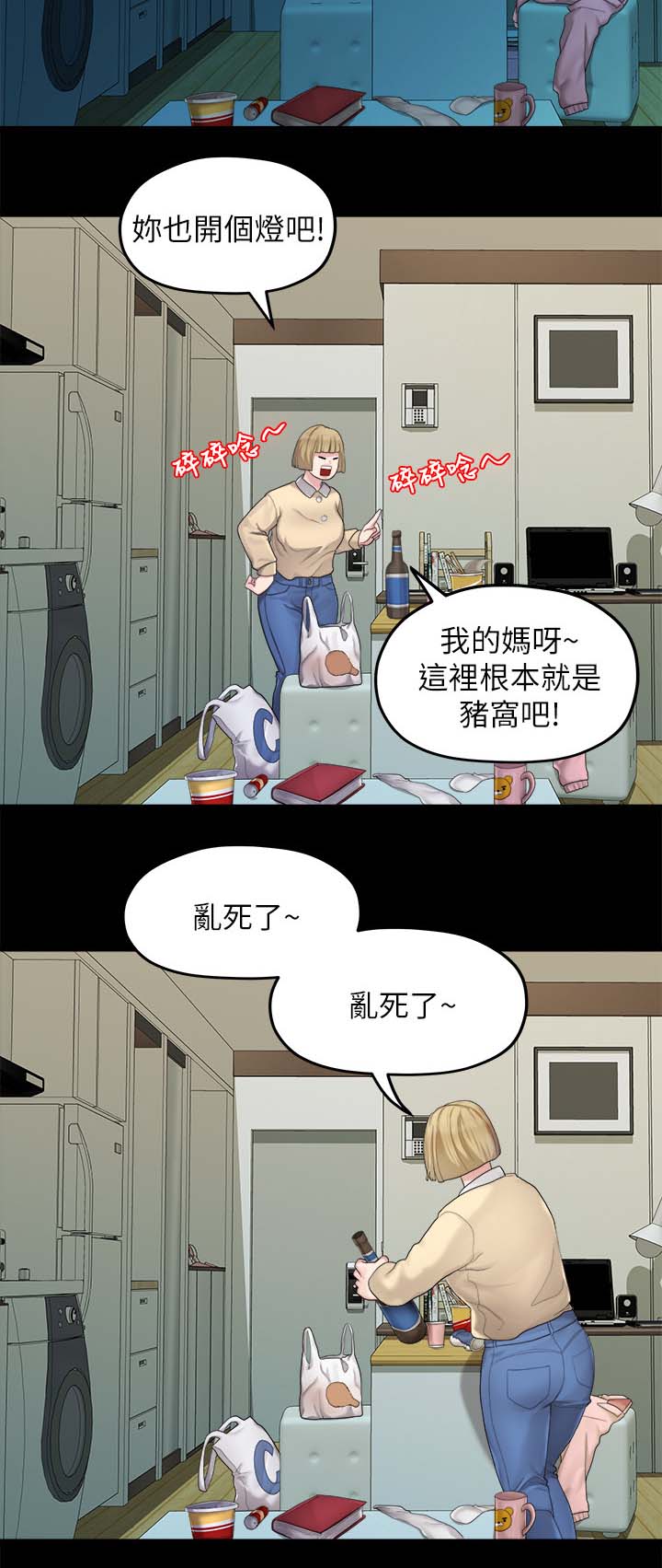 毕业分手季后续漫画,第44章：闺蜜的安慰1图