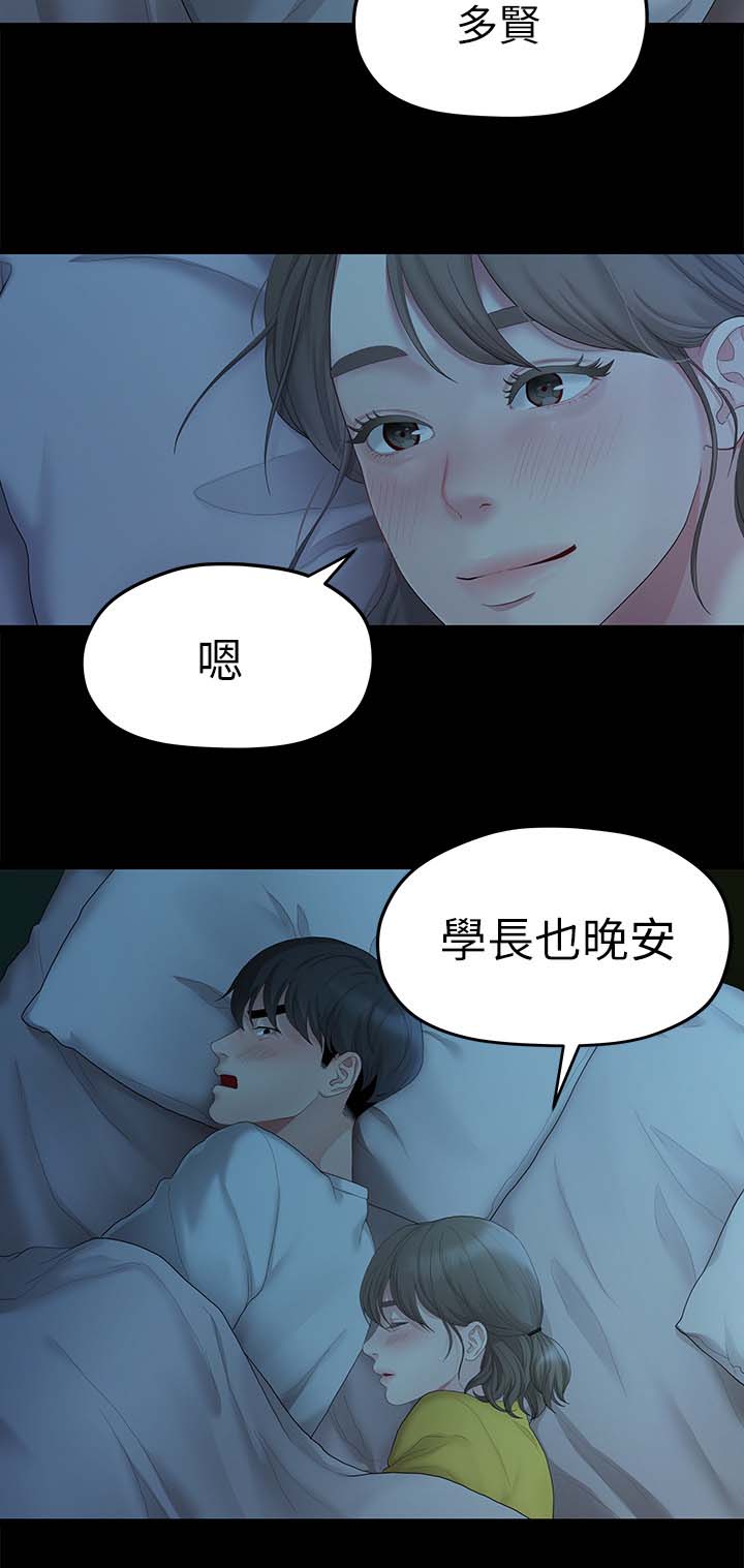 毕业分手季经典桥段漫画,第49章：一起睡2图