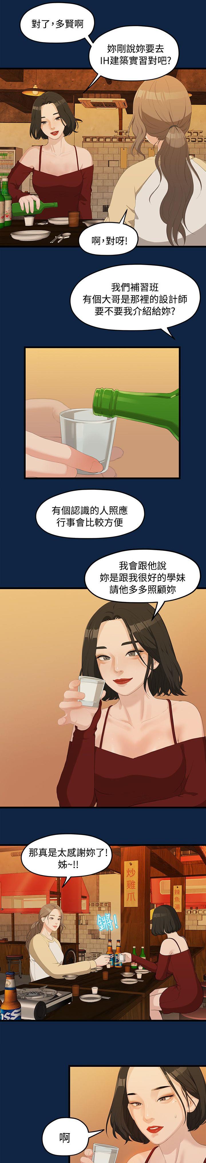 毕业分手季后续漫画,第4章：庆祝会1图