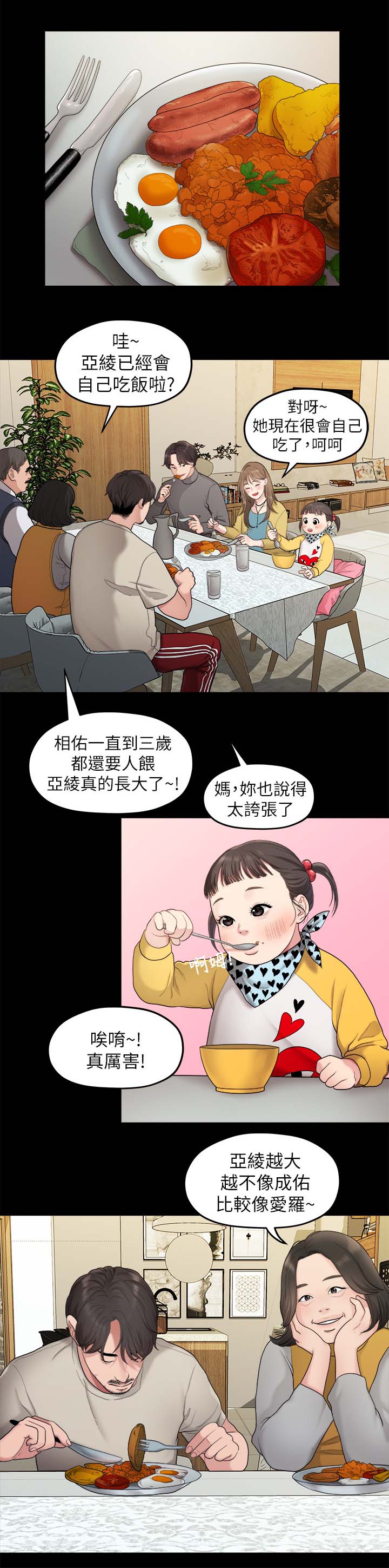 毕业分别的诗句漫画,第66章：羡慕1图