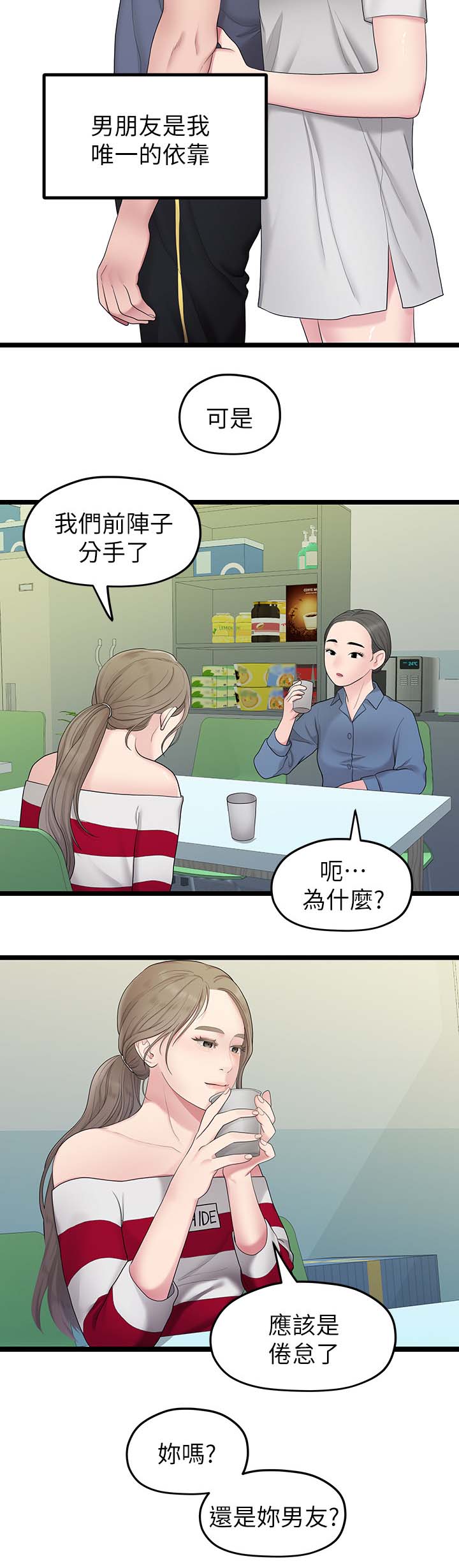 毕业分别视频漫画,第63章：心烦2图