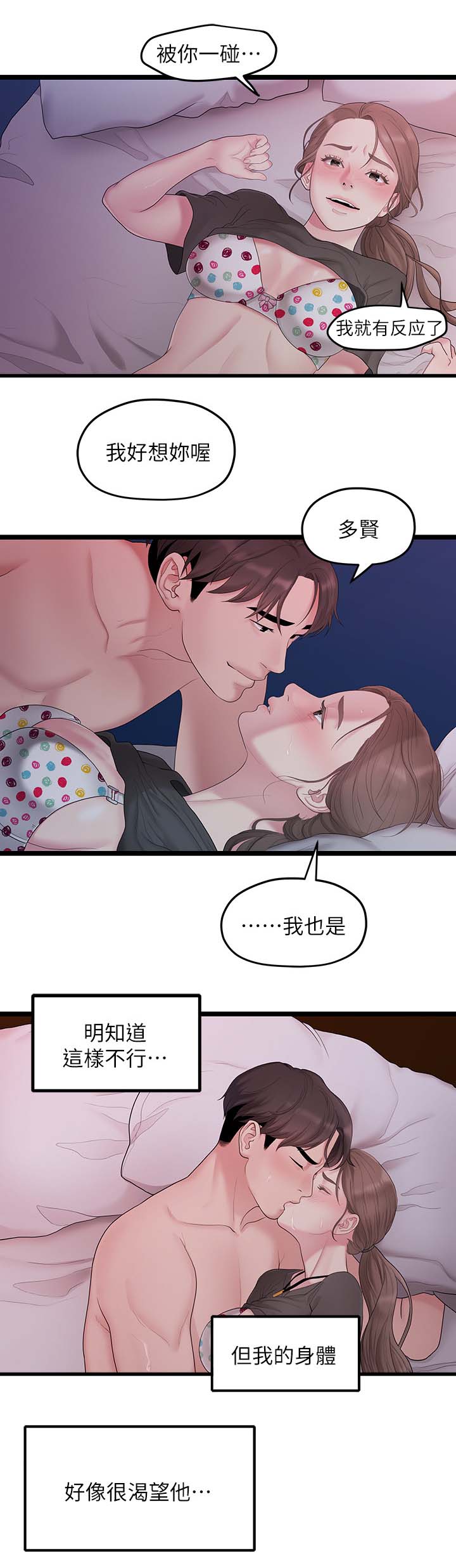 毕业分手季漫画21漫画,第62章：合拍2图