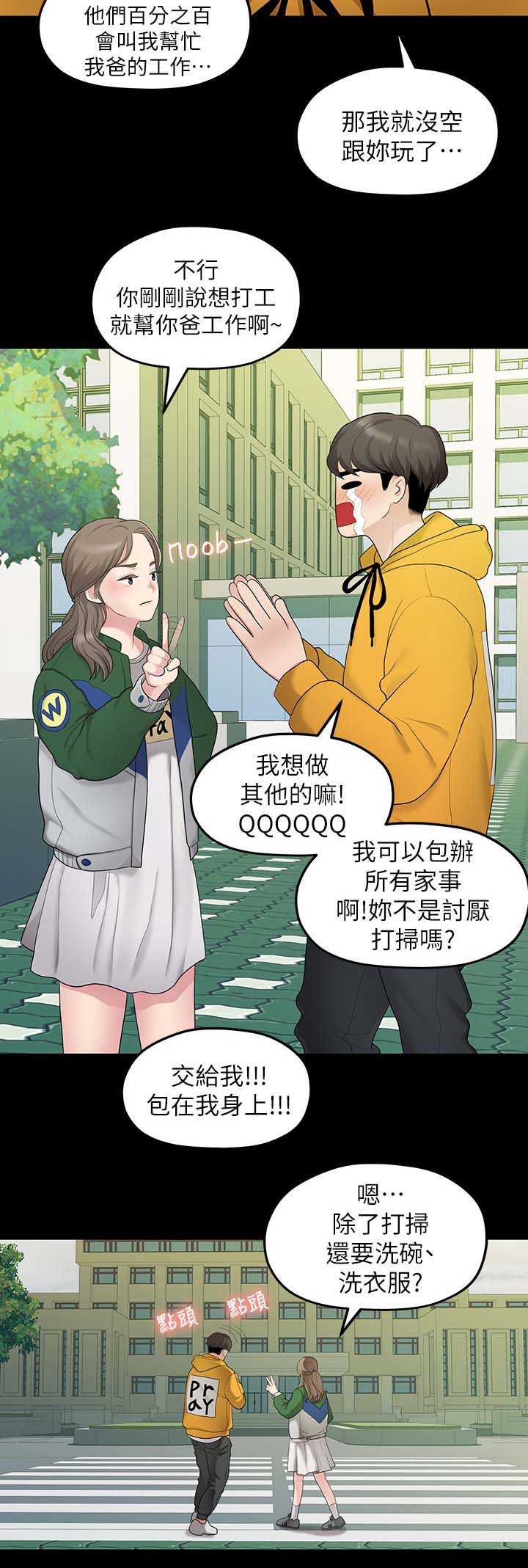 毕业分手季有关的行为心理因素与健康的关系漫画,第59章：道歉2图
