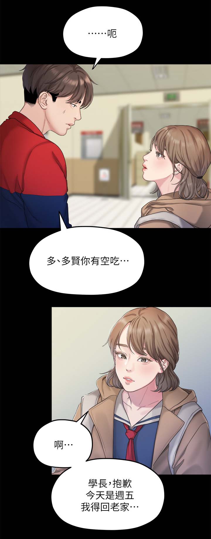 毕业分手的感觉漫画,第38章：心动1图