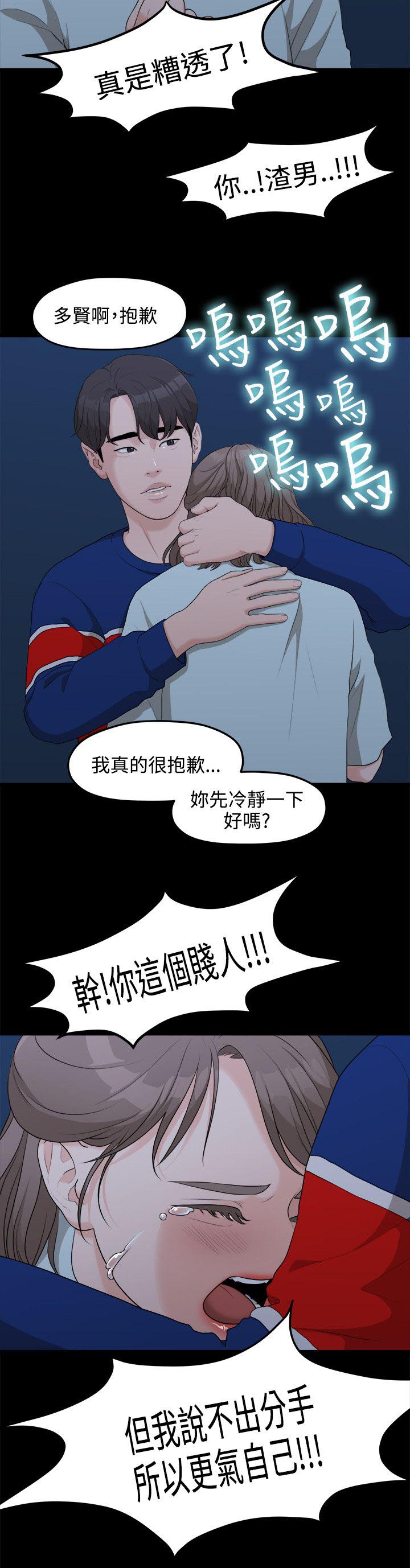 毕业分手季有关的行为心理因素与健康的关系漫画,第15章：三年前2图